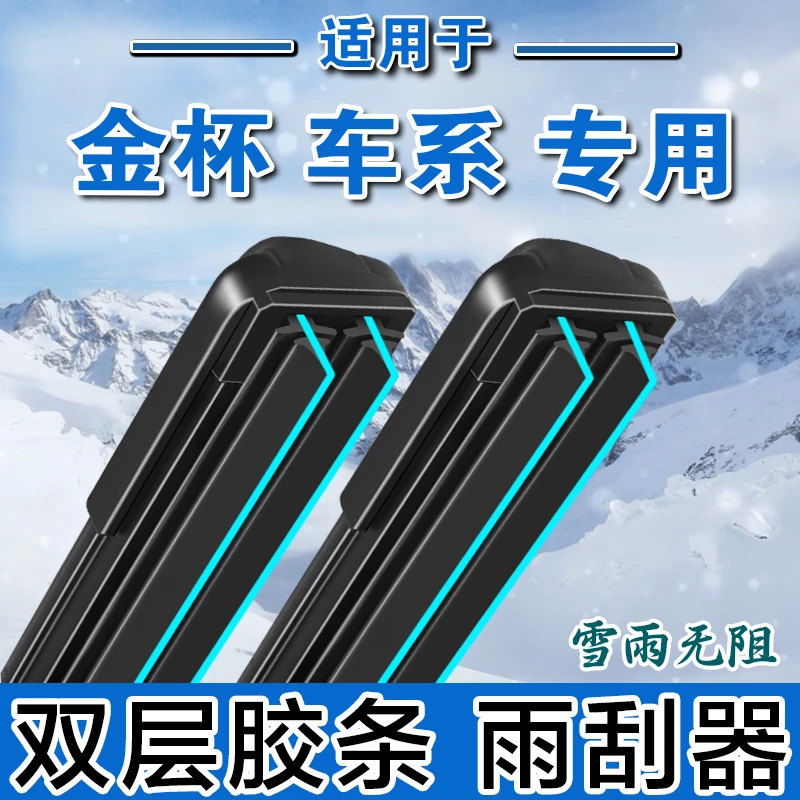 双胶条金杯海狮雨刮器阁瑞斯智尚s30海星A7A9T32T52小海狮X30雨刷
