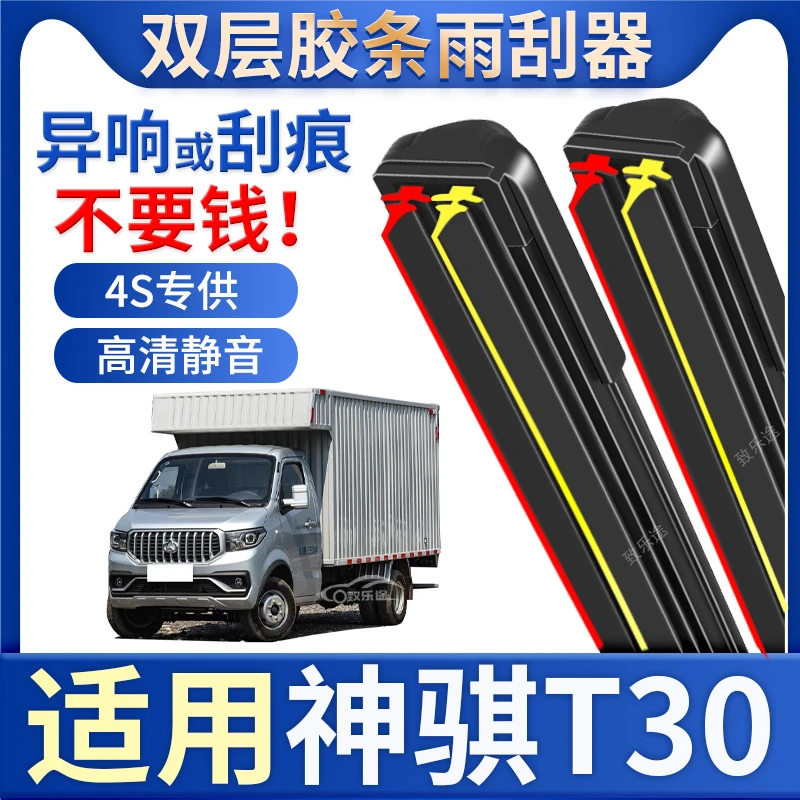 适用长安神骐T30雨刮器原装2021专用22款汽车双层胶条无骨雨刷片