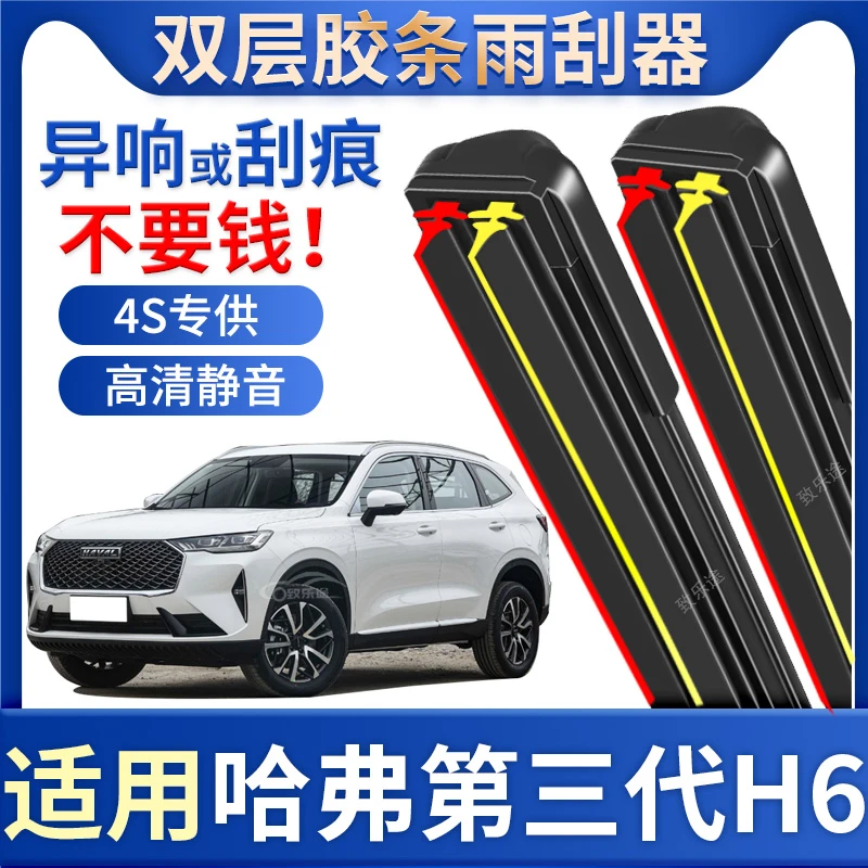 长城哈弗H6第三代雨刮器原厂原装运动版h6s汽车哈佛双层胶条雨刷