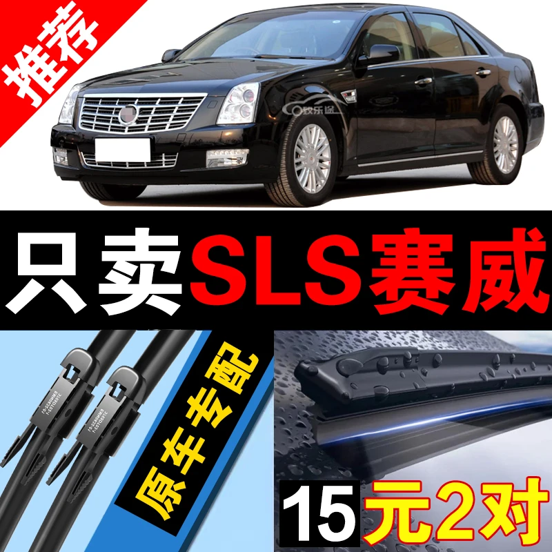 适用凯迪拉克SLS赛威雨刮器原厂sls原装11款12年无骨07雨刷片配件
