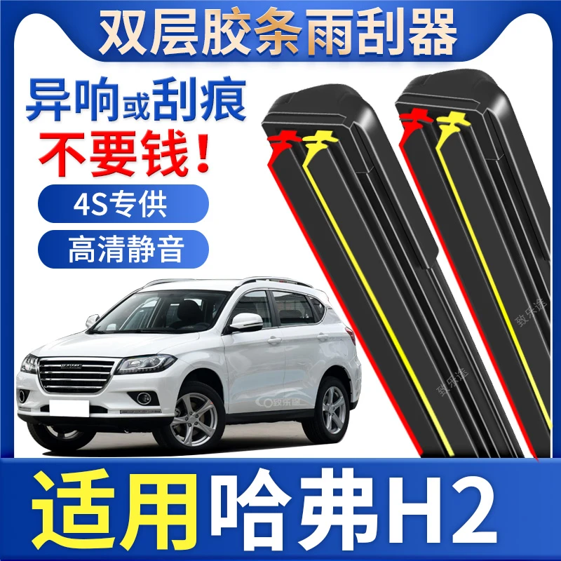 长城哈弗H2雨刮器原装原厂无骨哈佛H2S汽车15款16前双胶条雨刷片