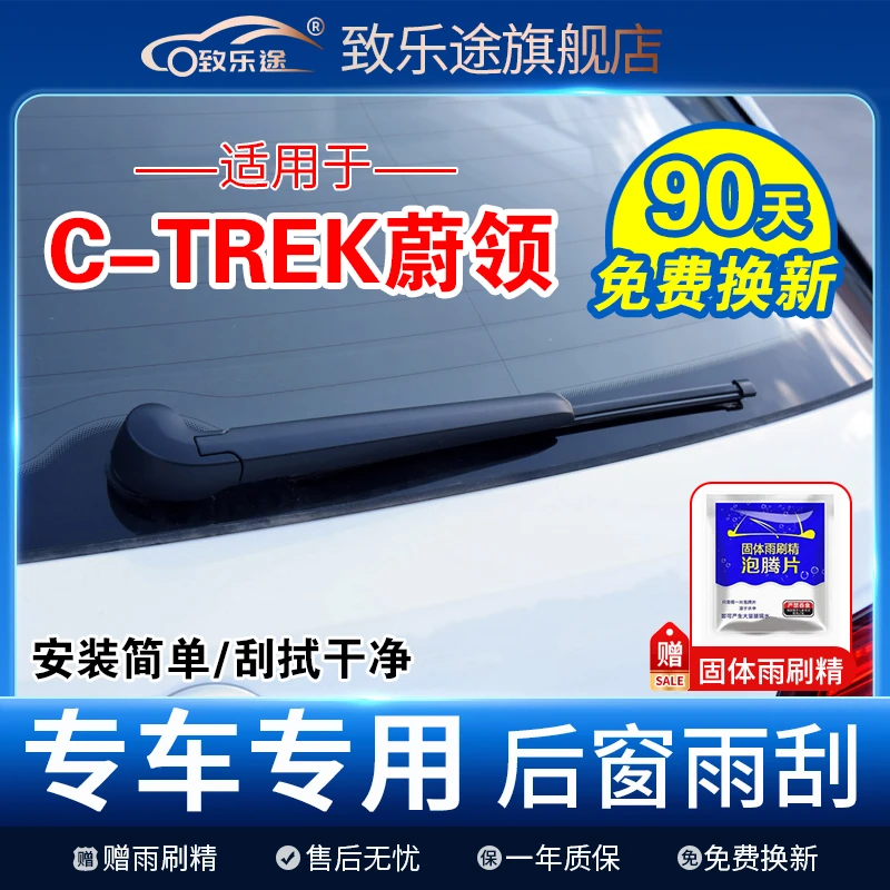 大众蔚领后窗雨刮器原装C-TREK蔚领后挡雨刷摇臂总成专用后雨刷片