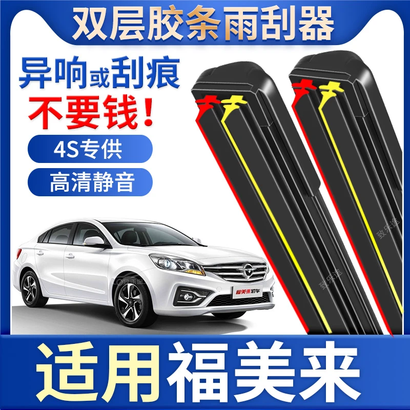 适配海马福美来雨刮器M5四代三代MPV二代原厂F7双胶条雨刷片配件