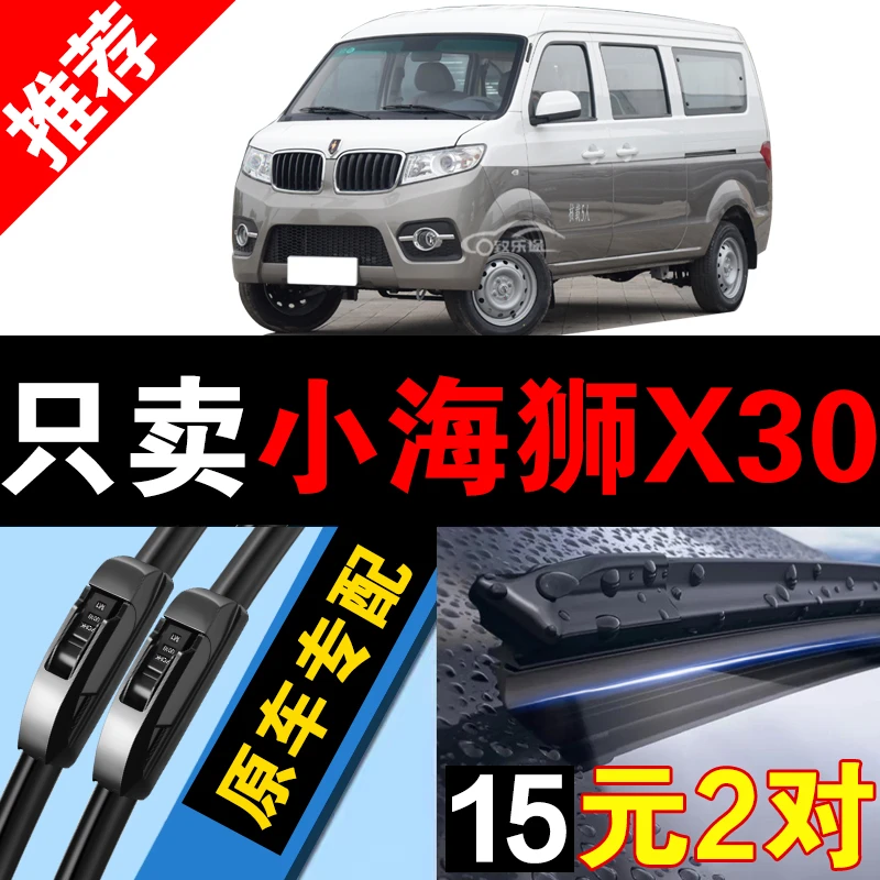 适用于金杯小海狮X30雨刮器原厂原装专用无骨静音小海狮x30雨刷片
