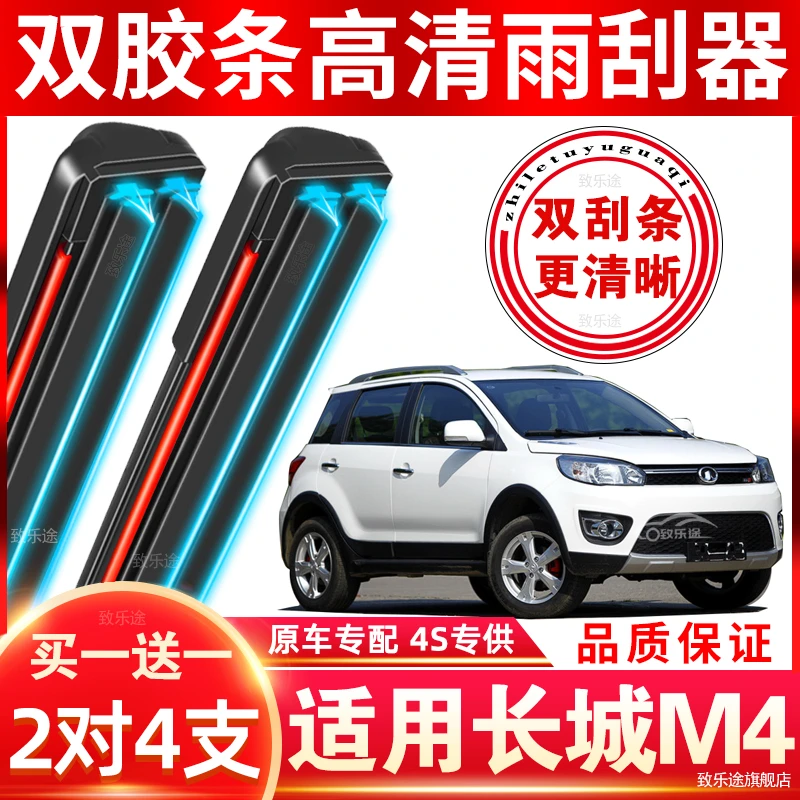 长城哈弗M4雨刮器双层胶条12-15年哈佛m4专用原厂原装无骨雨刷片