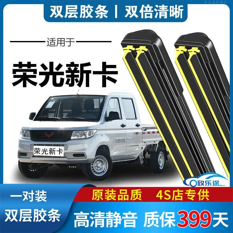 五菱荣光新卡雨刮器原厂18原装19单双排20款21汽车无骨雨刷双胶条