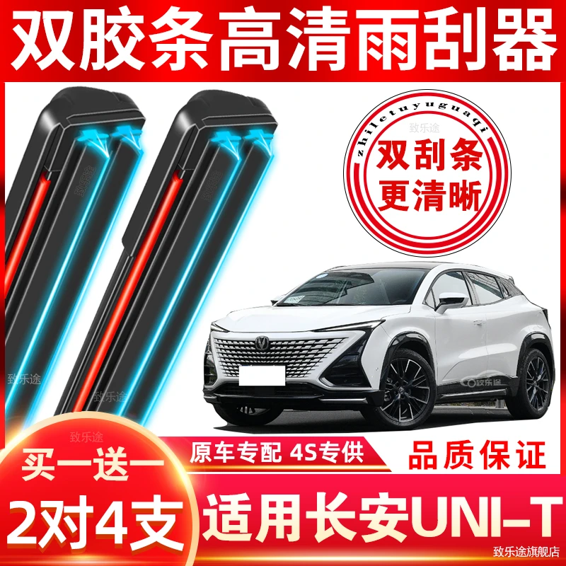 适用于长安UNIT雨刮器片双胶条原装无骨UIN-T专用静音汽车UNT雨刷