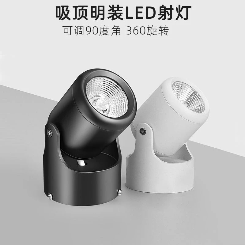 LED明装射灯超亮免打孔天花灯聚光灯外壳旋转调角度店铺过道客厅