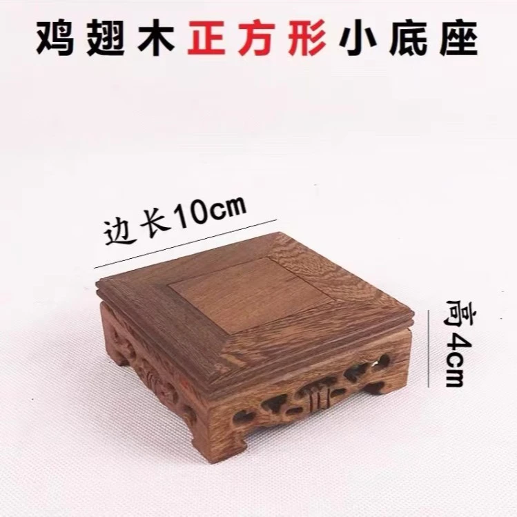 善云香道底座短款鸡翅木香炉底座