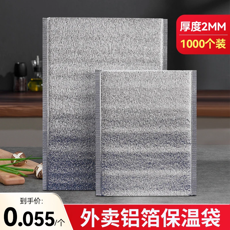 一次性铝箔保温袋外卖专用打包隔热雪糕烧烤奶茶海鲜商用加厚定制