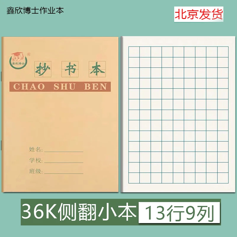 36K抄书本9格 小号方格本小学生田格本拼音算数生字幼儿园作业本