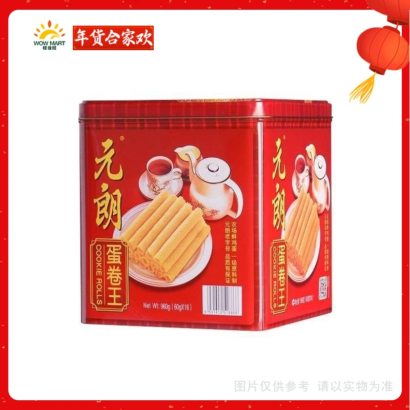 【年货】好礼 元朗 蛋卷王礼盒 960g/盒