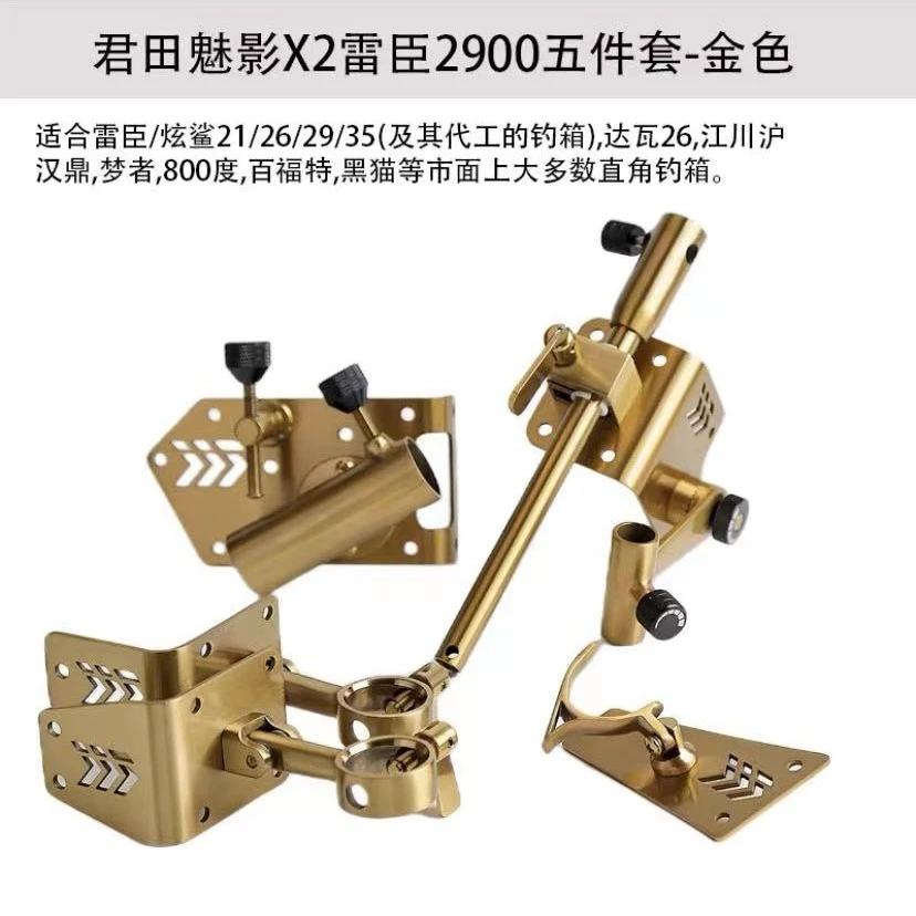 君田魅影X2新款2023款钓箱配件五件套304不锈钢配件加厚不锈钢