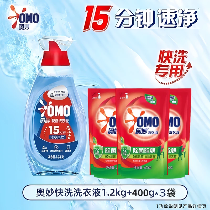 奥妙快洗洗衣液1.2kg+400g*3袋 速净15分钟快洗专用8倍洁净清新