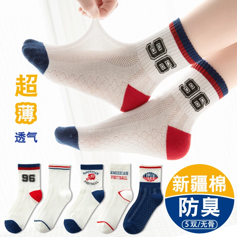 儿童袜子男童夏季薄款透气防臭中筒袜夏款超薄网眼8-12岁无骨夏天