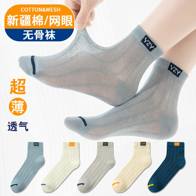 儿童袜子男童夏季薄款透气防臭夏款超薄大童男孩无骨网眼短袜夏天