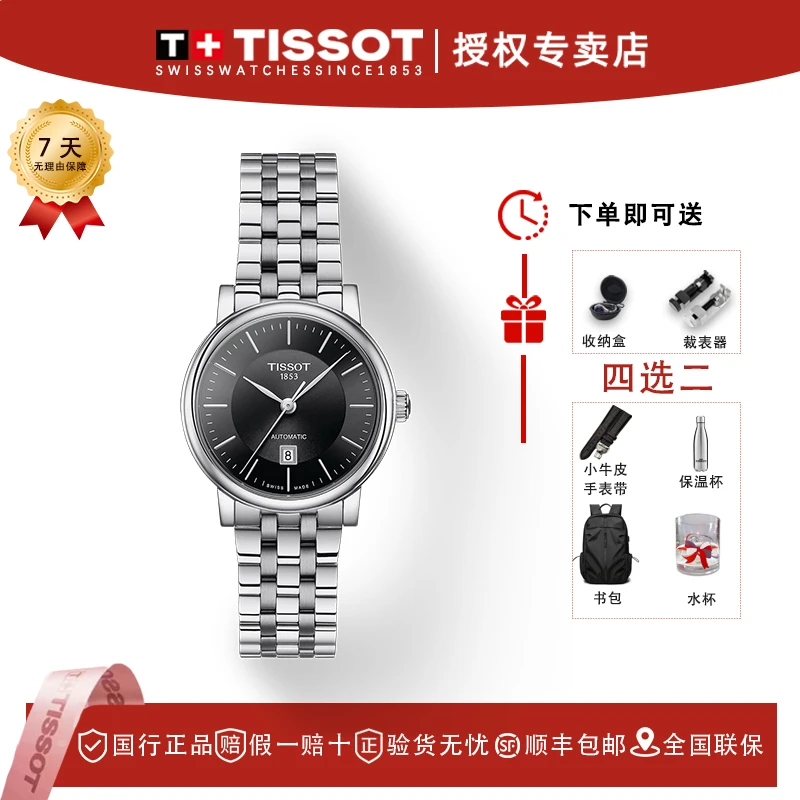 全新未使用 Tissot/天梭 卡森臻我全自动机械机芯黑盘女表送女友