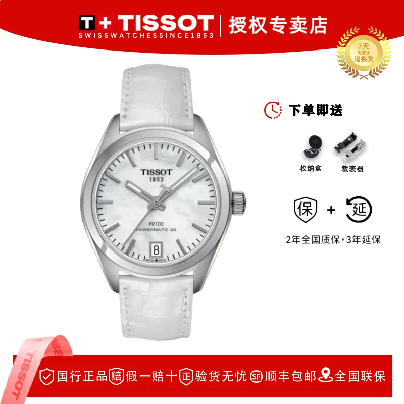 全新未使用 Tissot/天梭 pr100系列机械机芯女表经典简约时尚