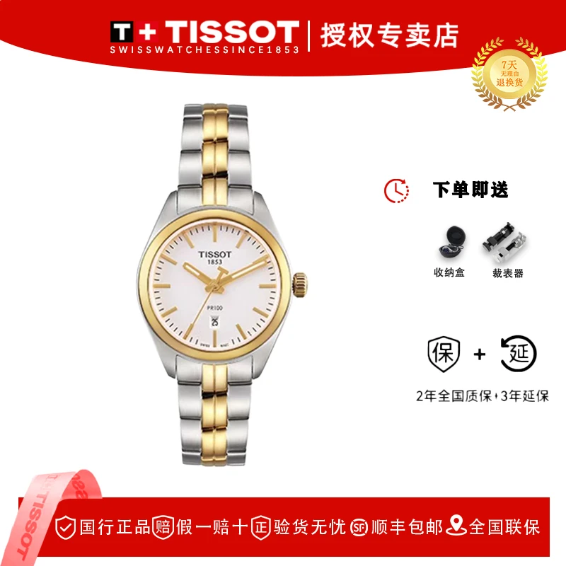 全新未使用 Tissot/天梭 pr100系列电子石英机芯女表经典简约