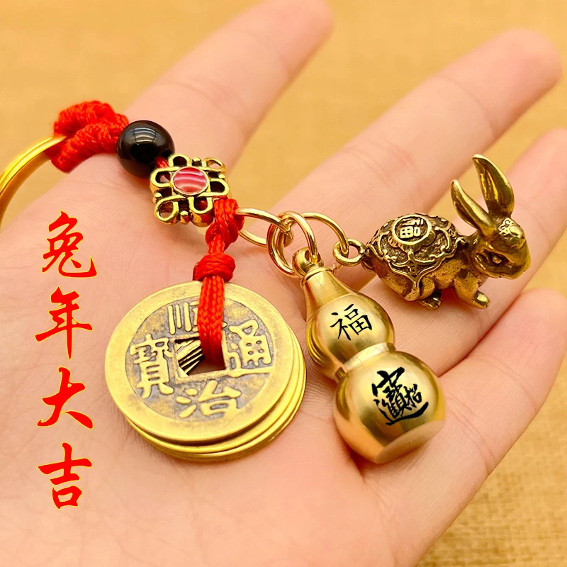 新年黄铜福兔钥匙扣五帝钱男女士生肖挂件锁匙扣圈编织兔年小礼物