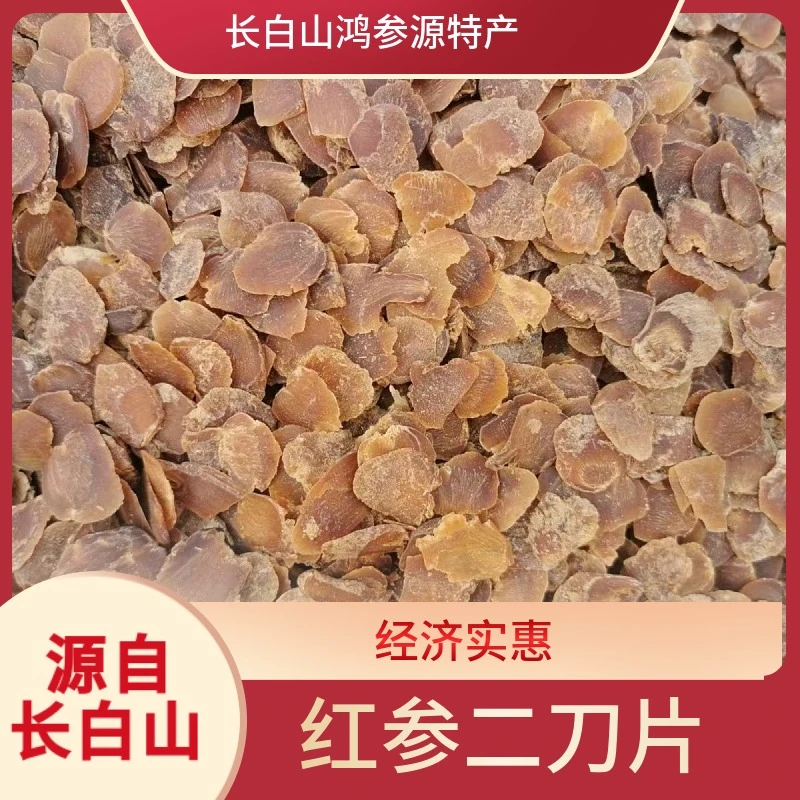 长白山特产无糖红参片二刀片煲汤泡酒营养丰富自然养生经济实惠
