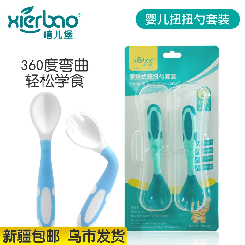 嘻儿堡婴幼儿扭扭叉勺套装可弯曲宝宝训练便携叉勺套装新疆包邮