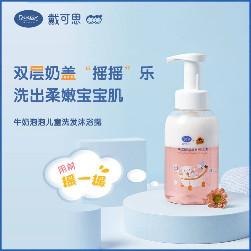 DKS牛奶泡泡儿童洗发水沐浴露二合一新生宝宝婴幼儿洗护用品