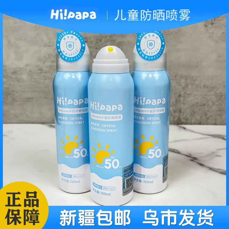 HGBB儿童防晒喷雾学生青少年水晶夏季防紫外线全身通用新疆包邮