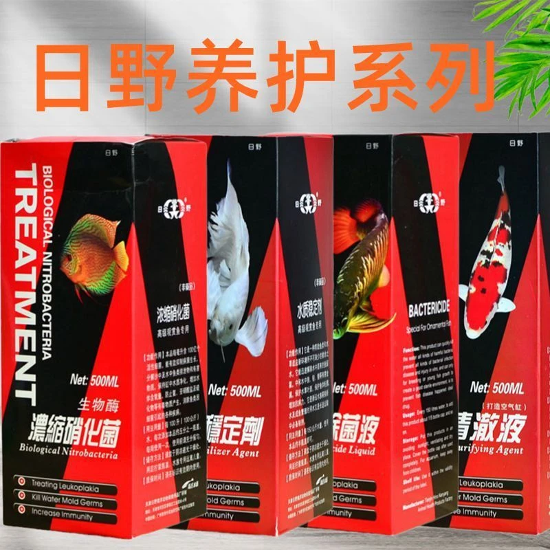 日野硝化细菌水质稳定剂水质清澈剂强效杀菌水抑菌水鱼缸净水剂