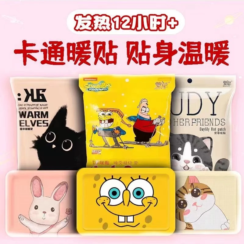 萱草可爱暖宝宝贴原生矿粉保暖贴驱寒便携透气防寒暖宫卡通暖贴