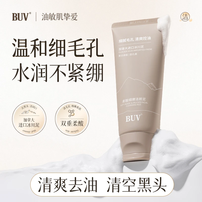 BUV水杨酸洁面乳保湿温和水润控油补水去黑头不紧绷去油深层清洁