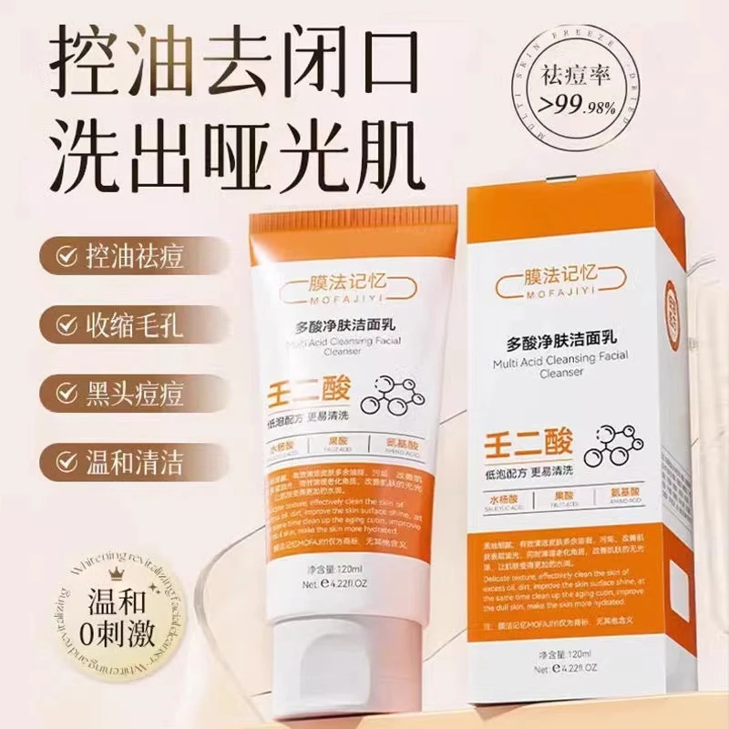 膜法记忆壬二酸洗面奶去油控痘不刺激除螨收缩毛孔多酸净肤洁面乳