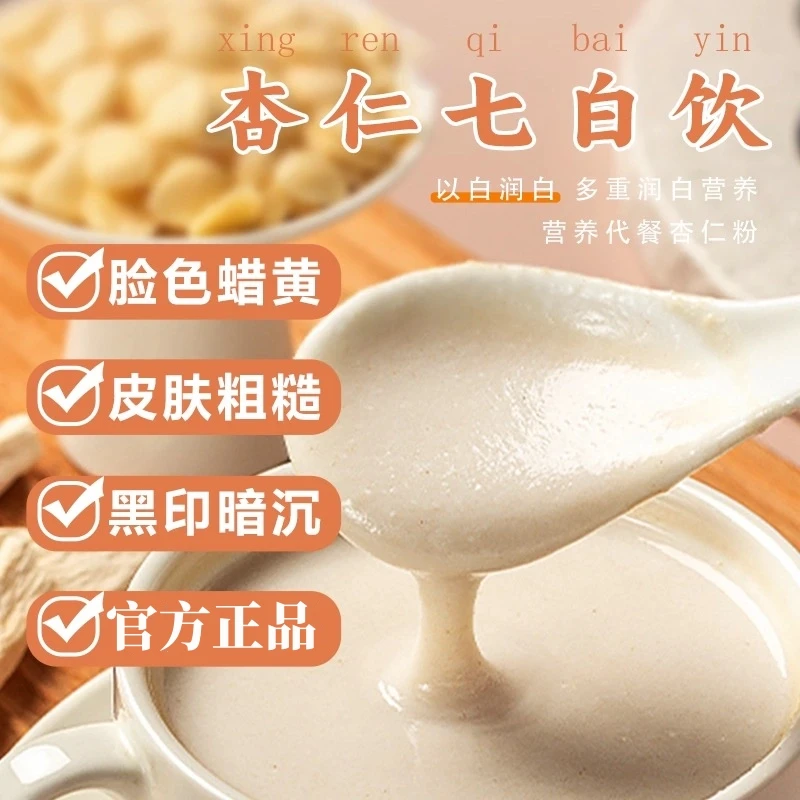 【官方严选】燕窝杏仁七白饮茶 百合山药芡实即食冲泡