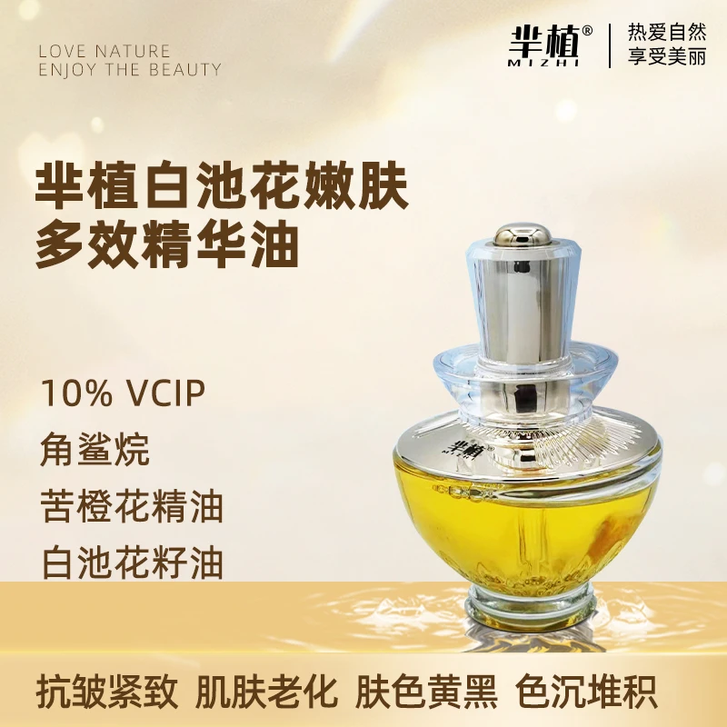 芈植10%VC-IP白池花多效嫩肤精华油苦橙花仙人掌籽油以油养肤