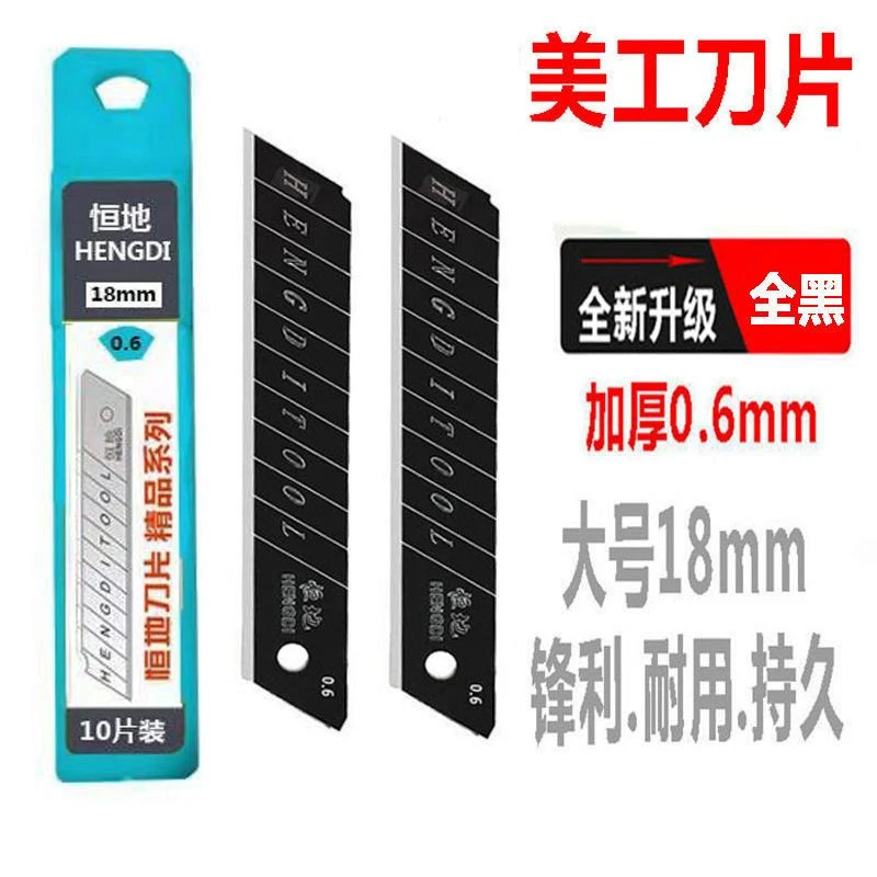 刀片特厚型全黑刀片大号18mm美工刀片锋利高锰钢壁纸刀片墙纸刀片