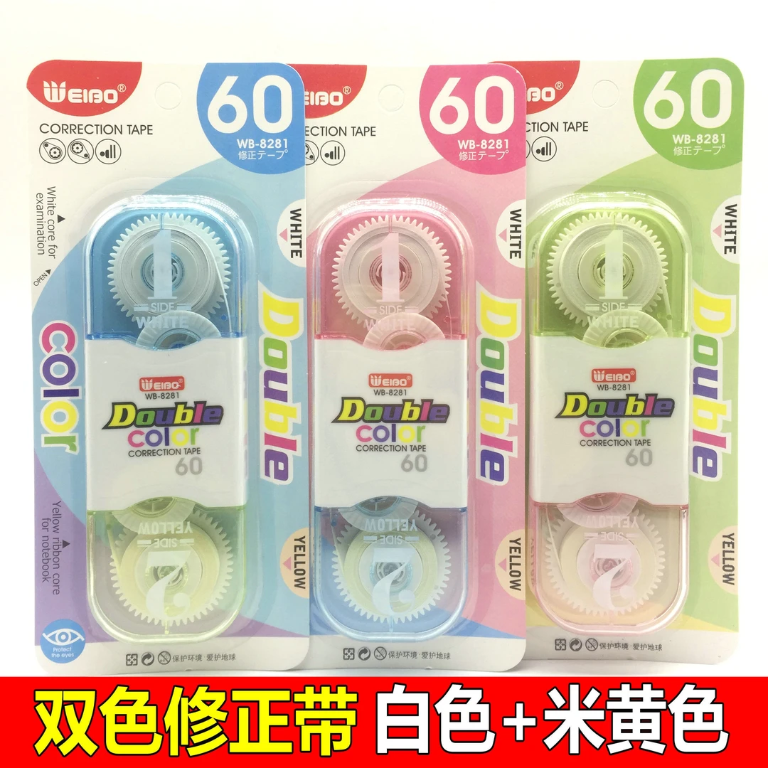 艺彩双色修正带 小学生可爱创意护眼双头改正带涂改机 改错带批发