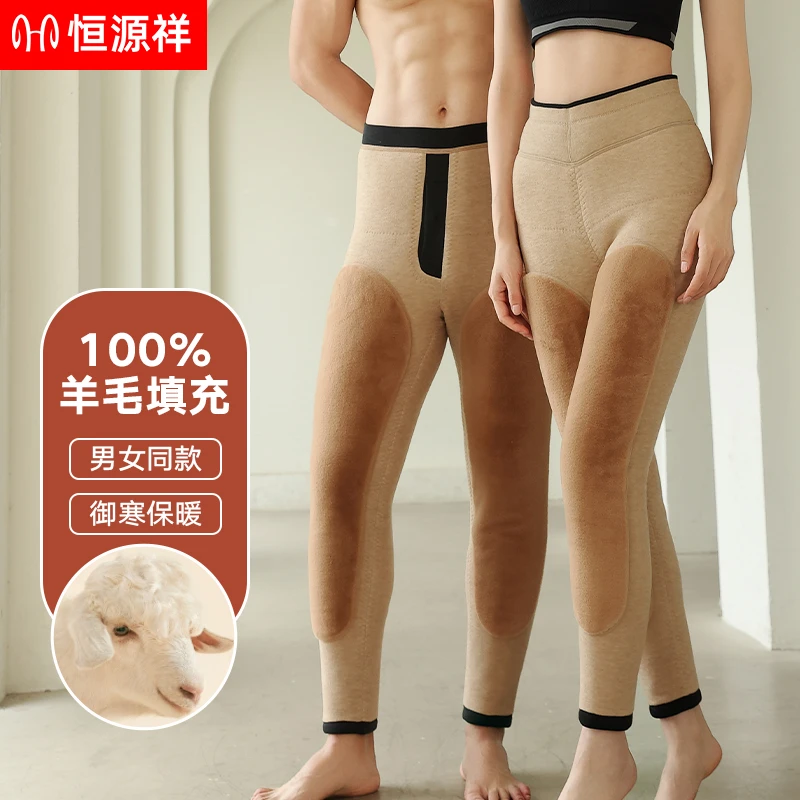 恒源祥男士绵羊毛填充御寒大码女款男款高腰加厚打底无痕保暖裤