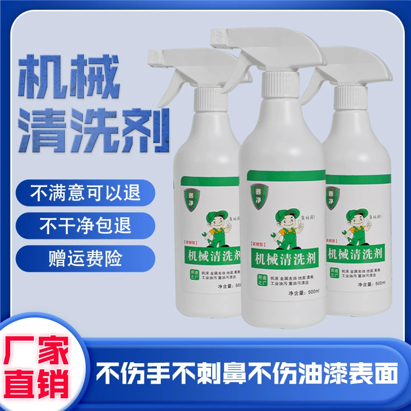 逸净机床重油污清洗剂机械设备工业清洁去油强力清洁剂500ml3瓶装