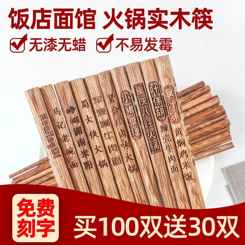 高档鸡翅木筷子火锅加长可定制logo刻字饭店餐厅面馆商用实木快子