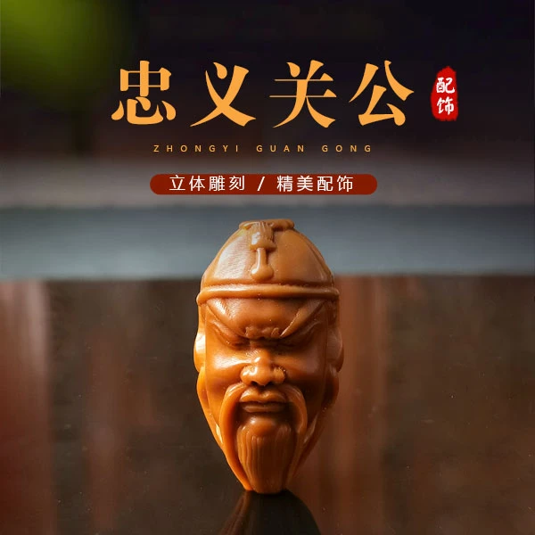 S4477【橄榄核关公】天然手工雕刻吊坠配饰严选文玩饰品精选上色
