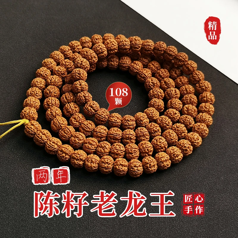S1257两年陈籽［老龙王］毕业级凹底梅花金刚菩提108