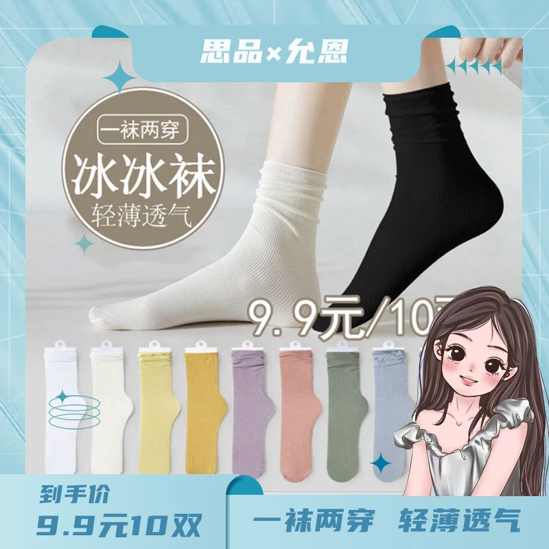 9.9/10双2023夏季新款冰丝质感ins纯色百搭透气薄款冰冰袜中筒袜