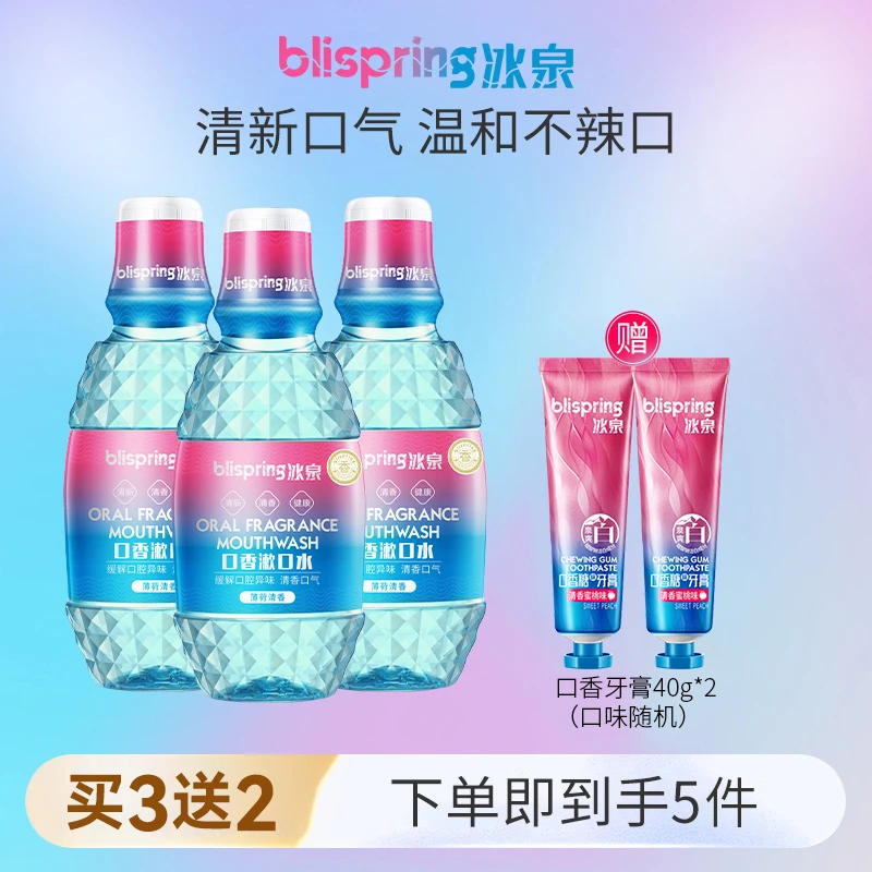 blispring/冰泉冰泉漱口水260ml*3薄荷清香便携温和持久清新女士