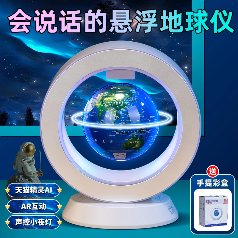 生日礼物网红磁悬浮地球仪学习帮手送儿女学生孩子益智创意礼盒