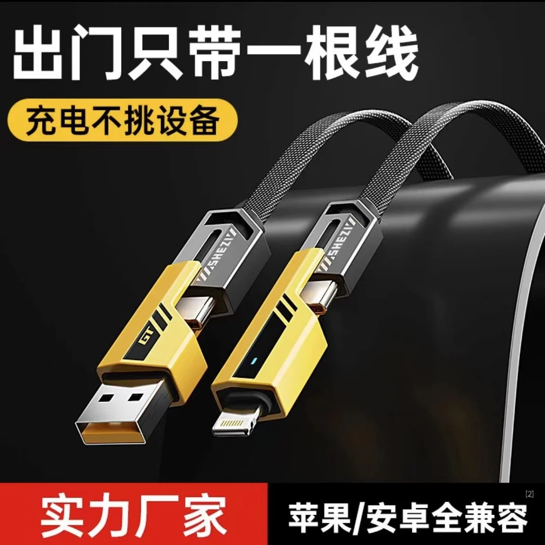 准新品  机甲套装支持苹果安卓多功能充电线快充线