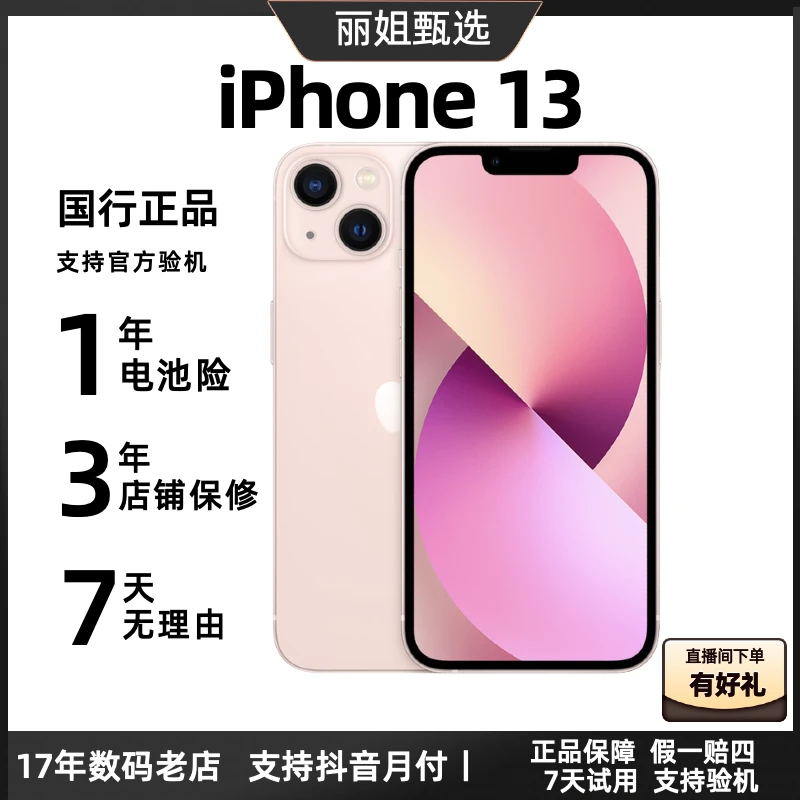 99新 Apple/苹果 iPhone13【256G】原装双卡国行正品原装二手机优选