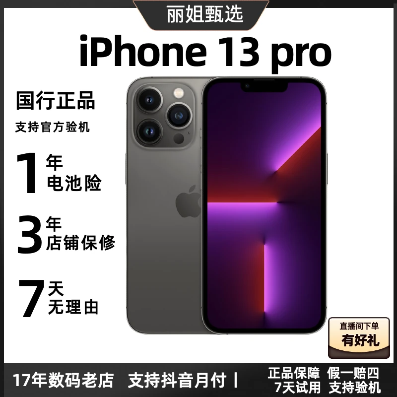 99新 Apple/苹果 iphone13pro【256G】苹果手机原装双卡二手机5G