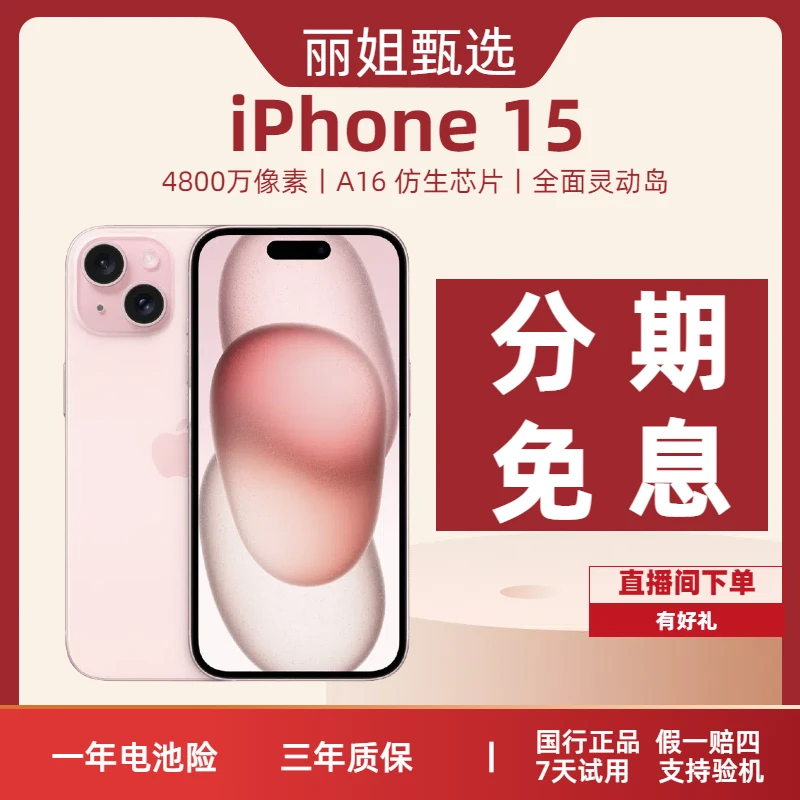 【分期免息】iPhone15国行正品正品双卡5G全网通