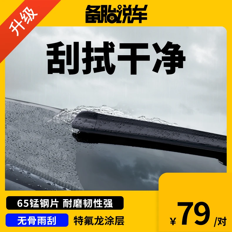 备胎说车专车专用原装品质无骨雨刮高清静音【下单备注年份车型】