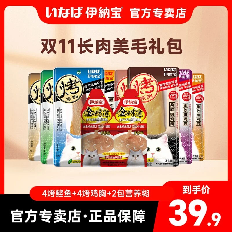 【年终超值礼】伊纳宝美毛泰国营养鲜嫩多汁活捕鲜肉罐头猫饭主食包